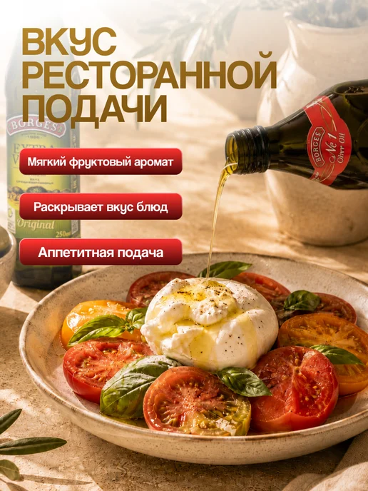 BORGES Оливковое масло Extra Virgin 250 мл, 250 мл, фото 2