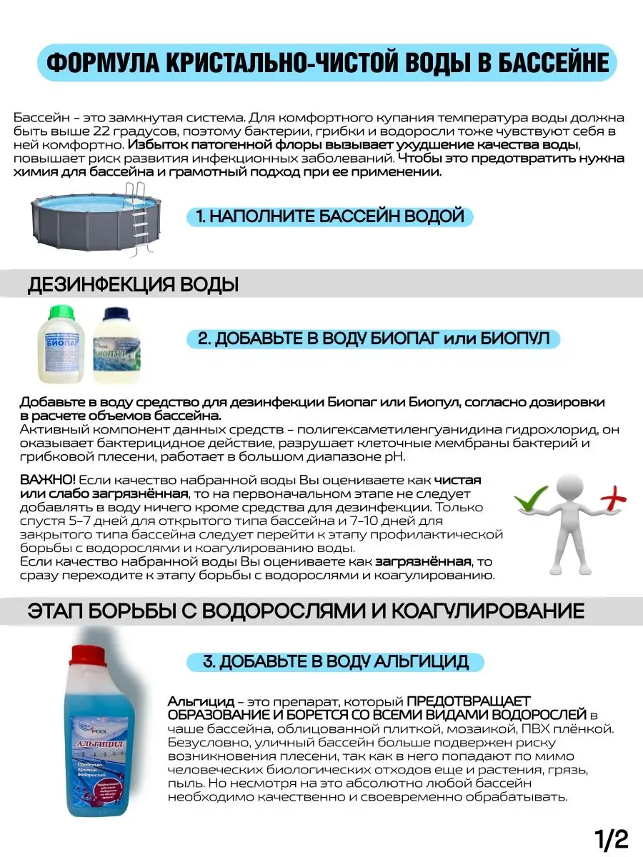 Химия для бассейна 0,5 л Биопаг 166737369 купить за 950 ₽ в  интернет-магазине Wildberries