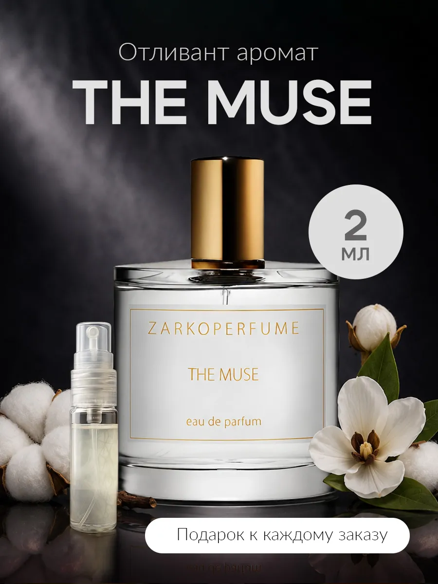 Zarkoperfume The Muse 2мл отливант