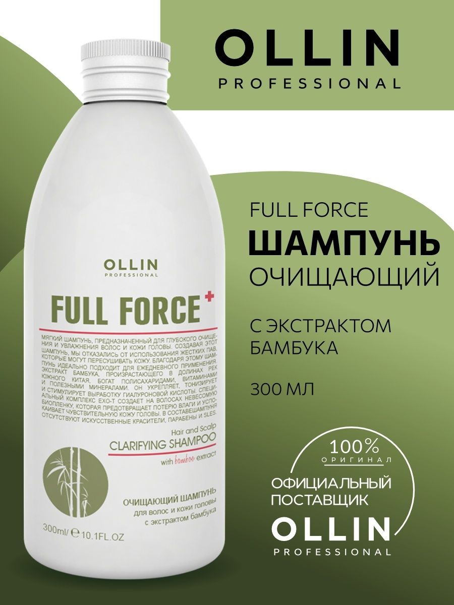 Шампунь ollin full