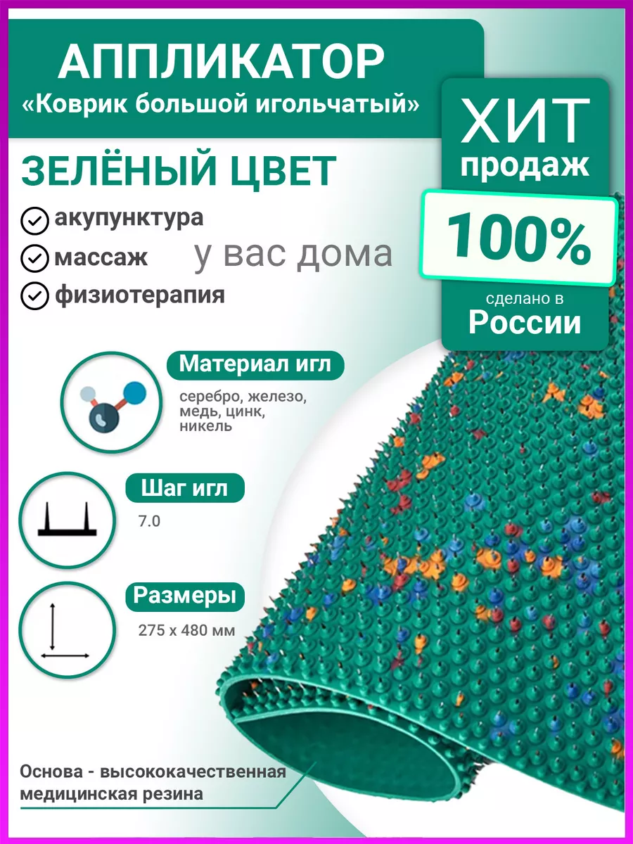 Аппликаторы Ляпко Большой коврик с иголками ортопедический