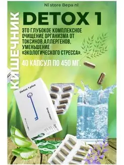 Detox Formula Colon 1Phaze/Детокс/очищение кишечника Alsu nl