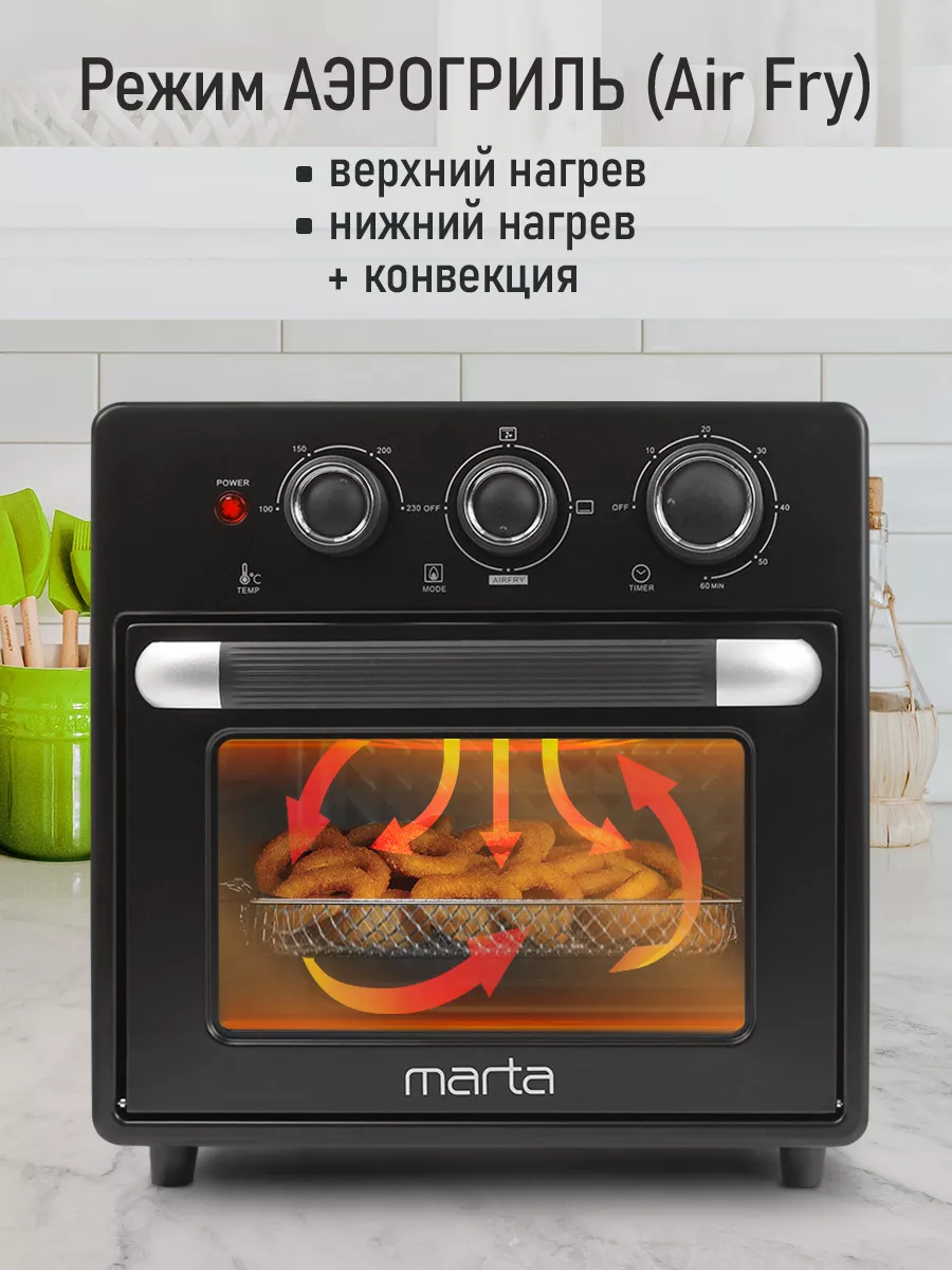 Духовка электрическая настольная, аэрогриль и конвекция 20л Marta 166743001  купить в интернет-магазине Wildberries