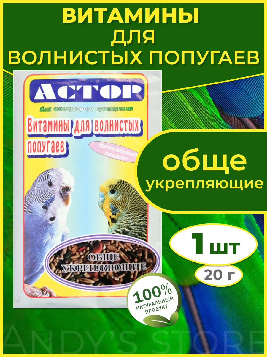 Витамины для птиц общеукрепляющие 1шт
