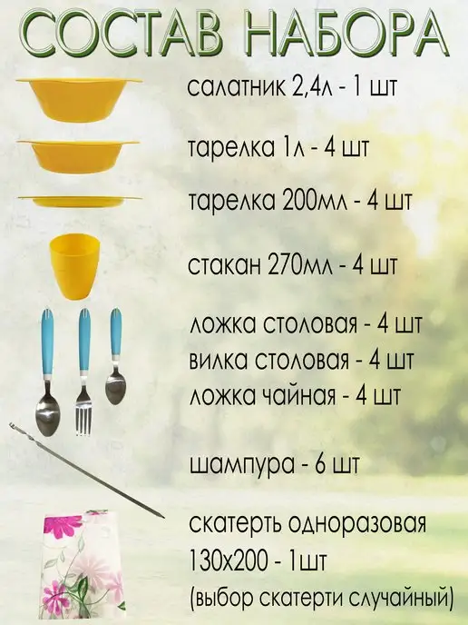 МК Набор для пикника, 4 персоны, 32предмета (желтый) НПЖГ4А60, желтый, фото 2