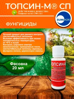 Топсин М, КС SumiAgro 166743952 купить за 184 ₽ в интернет-магазине Wildberries