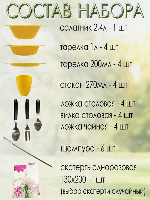 МК Набор для пикника, 4 персоны, 32предмета (желтый) НПЖЧ4А60, желтый, фото 2