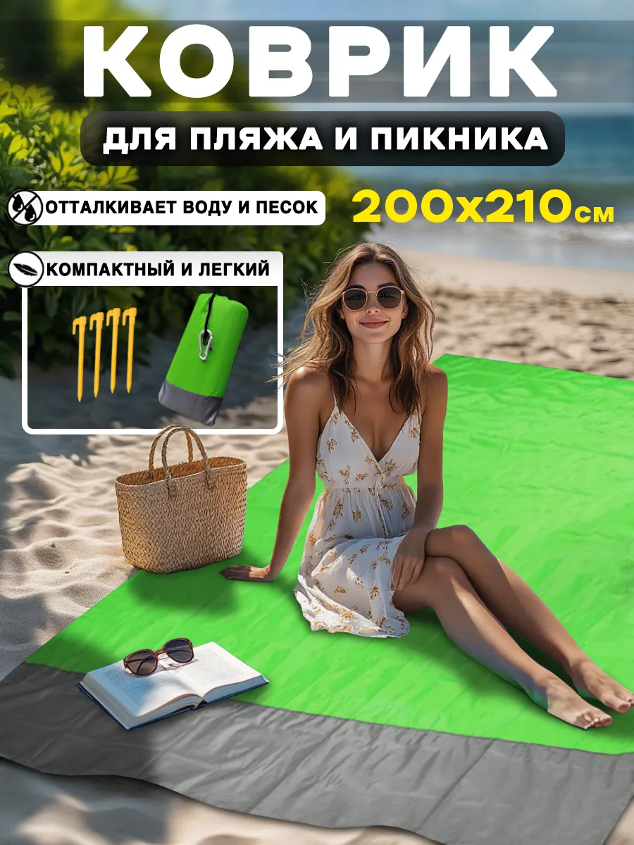 210х200 Коврик пляжный складной покрывало для пикника