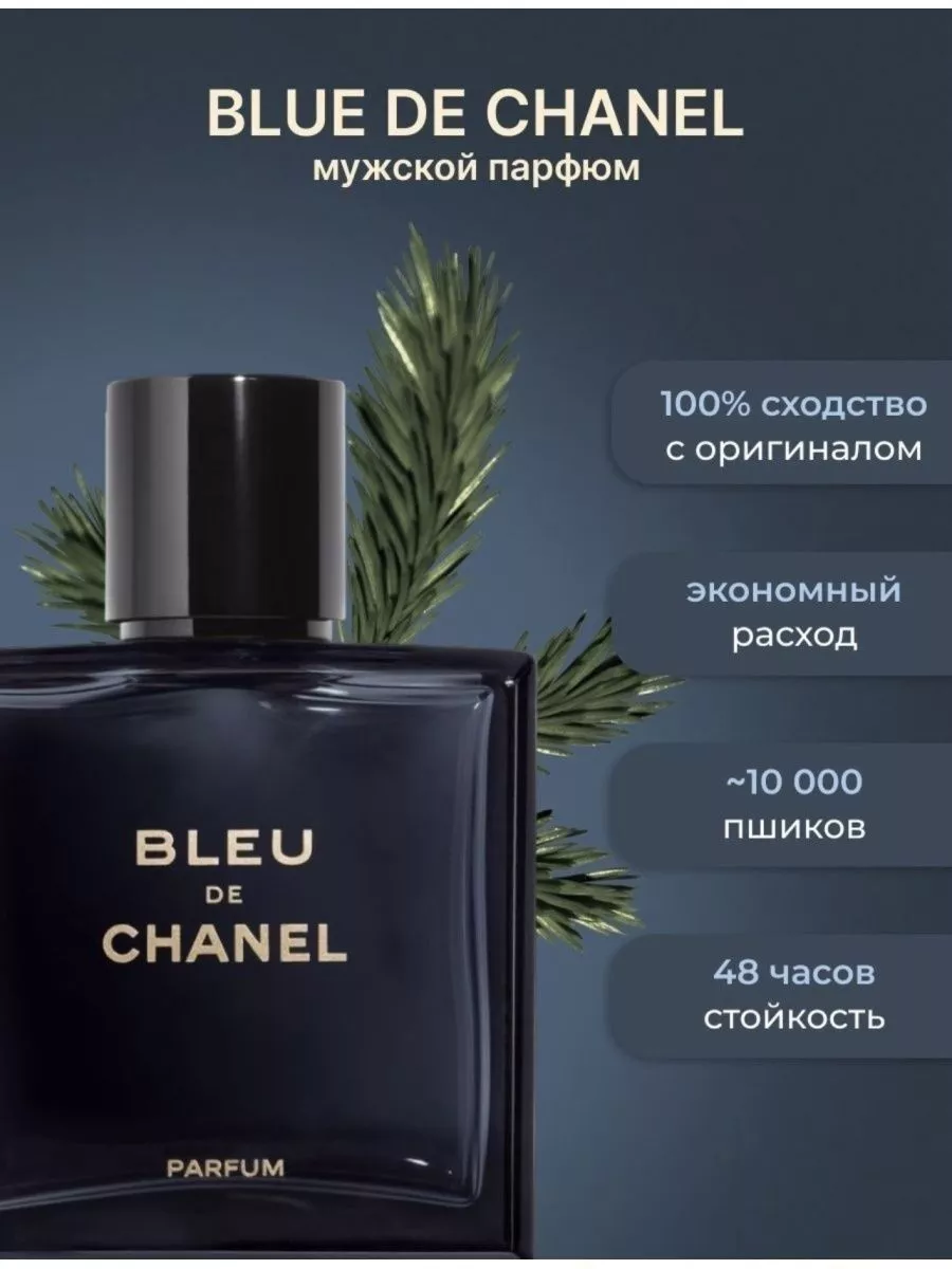 Bleu de Chanel Parfum духи Блю де Шанель 100 мл Оригинал 166745831 купить  за 946 ₽ в интернет-магазине Wildberries