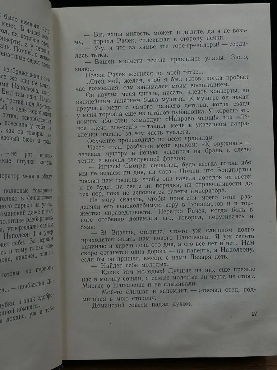 Болеслав Прус. Сочинения в пяти томах. Том 3 Гослитиздат 166745953 купить в  интернет-магазине Wildberries