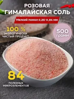 Гималайская пищевая соль - Hamalian Pink Salt Mubarzi 166746982 купить за 149 ₽ в интернет-магазине Wildberries