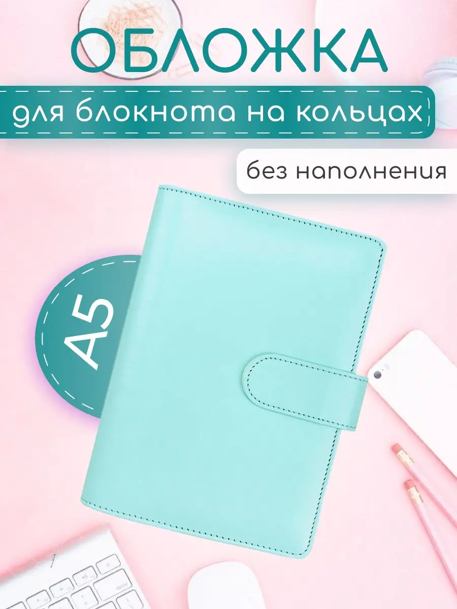 Планер ЕЖЕДНЕВНИК Антистресс на кольцах | StasiaCool DIY