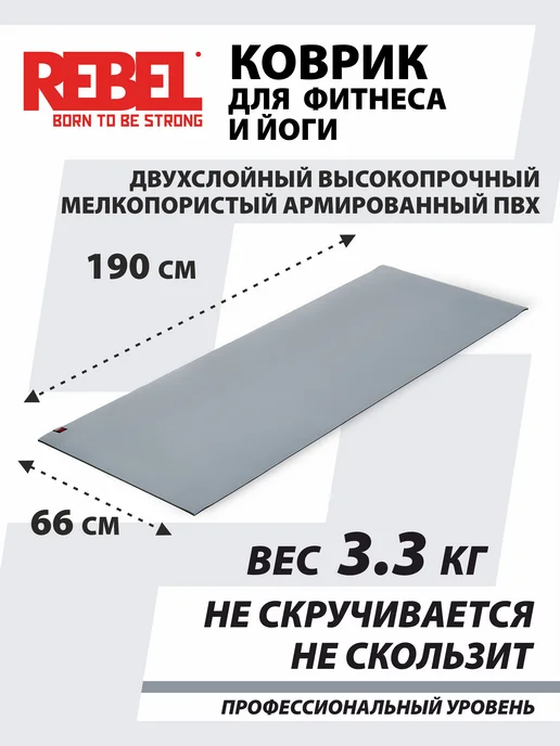 REBEL' Коврик для йоги и аэробики двухслойный 6 мм, черный, фото 2