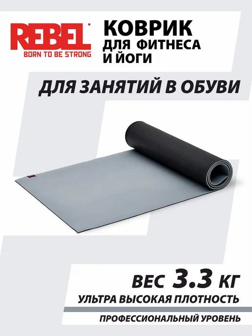 REBEL' Коврик для йоги и аэробики двухслойный 6 мм, черный, фото 3