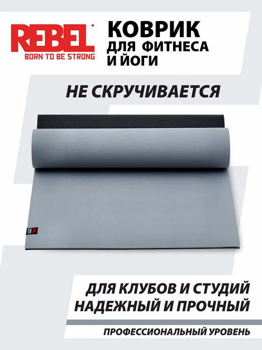 REBEL' Коврик для йоги и аэробики двухслойный 6 мм, черный, фото 4