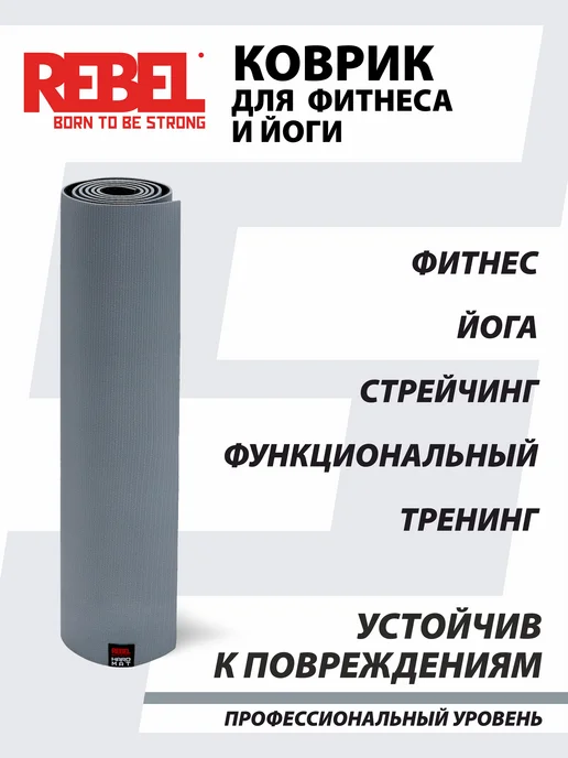 REBEL' Коврик для йоги и аэробики двухслойный 6 мм, черный, фото 5
