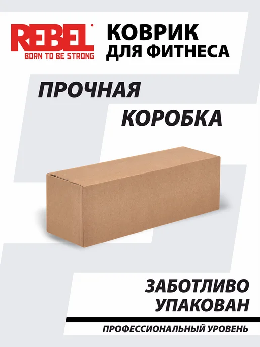 REBEL' Коврик для йоги и аэробики двухслойный 6 мм, черный, фото 8