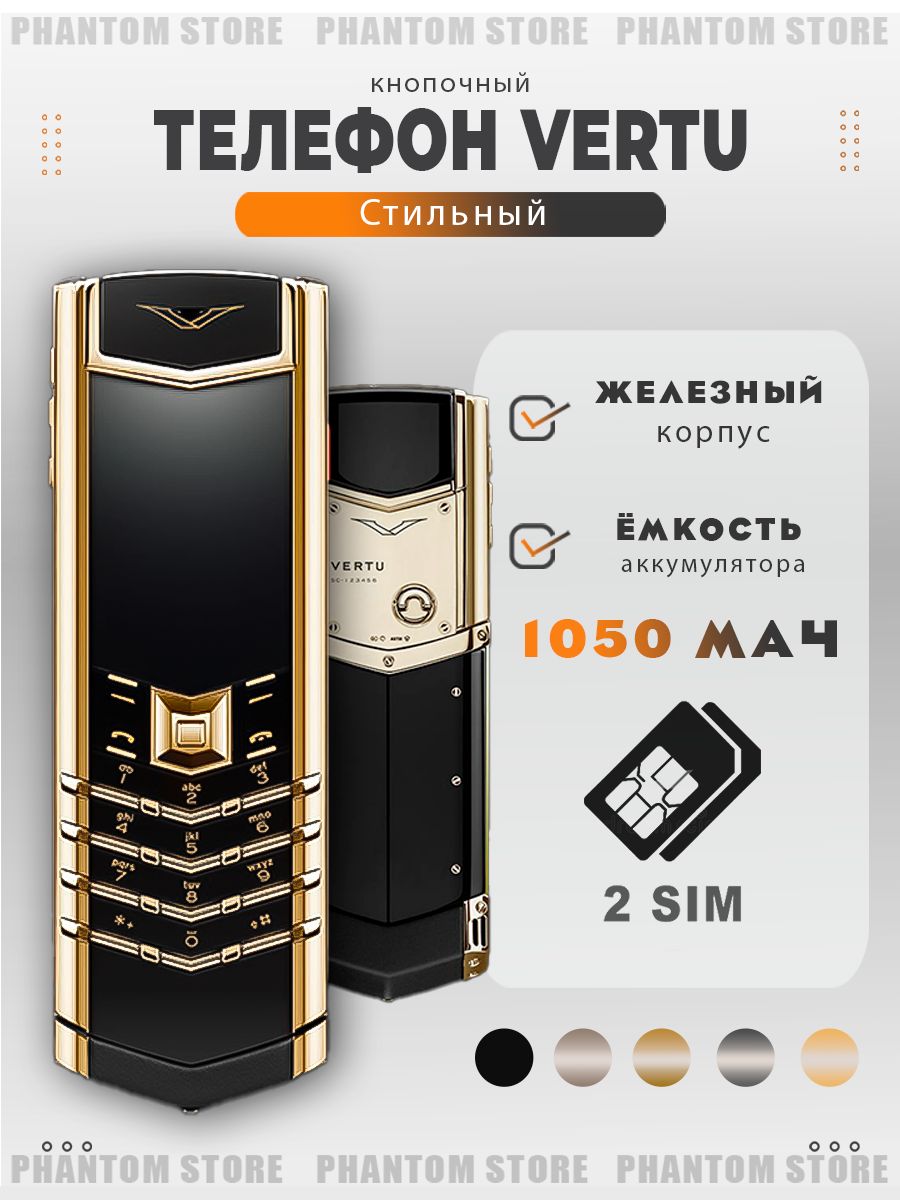 Мобильный кнопочный телефон Vertu 2-sim VERTU 166752026 купить за 2 278 ₽ в  интернет-магазине Wildberries