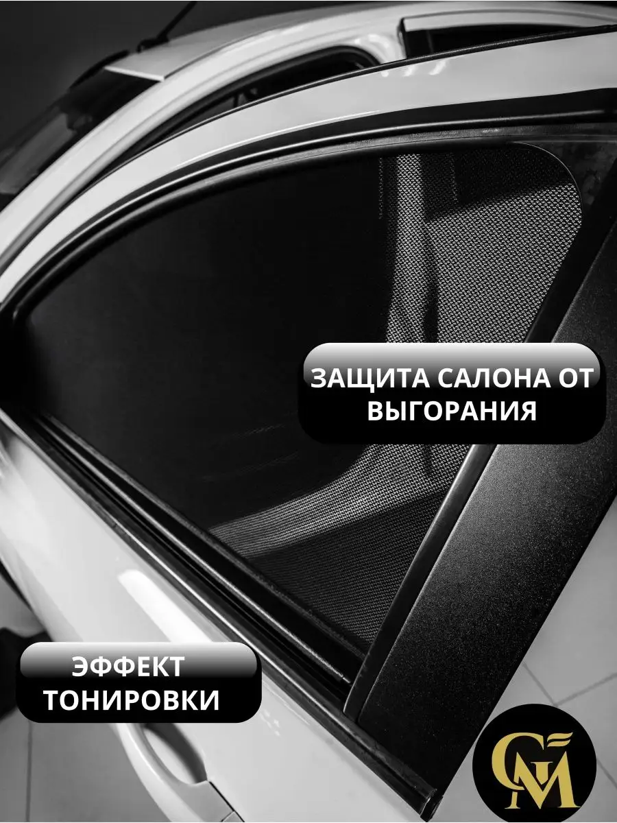 Съемная тонировка - GENERAL, купить, Большой Камень, тонировка в Большом Камне . Каркасные шторки