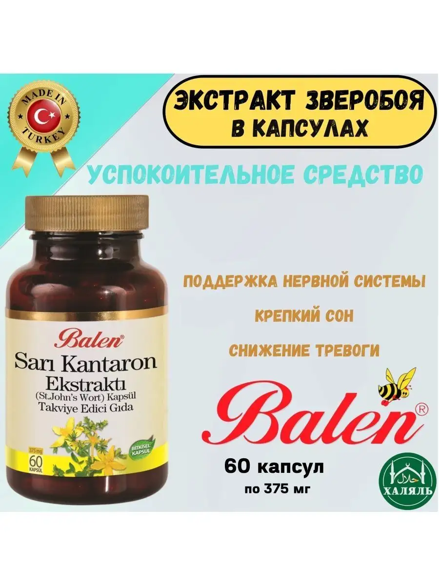 Sari kantaron успокоительное средство от стресса и депрессии Balen  166754462 купить в интернет-магазине Wildberries