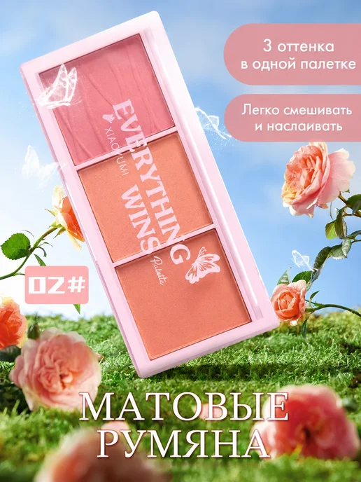 PrettyGirl Румяна для лица сухие матовые палетка 3 оттенка, розовый
