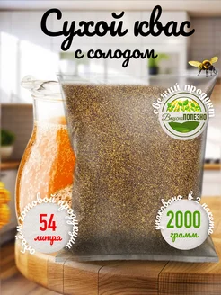 Квас сухой хлебный с солодом 2 кг Тут Вкусно ПОЛЕЗНО 166754904 купить за 277 ₽ в интернет-магазине Wildberries