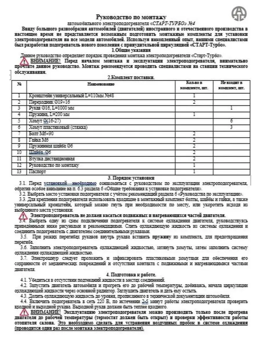 Предпусковой подогреватель с помпой Старт-Турбо №4 (2,0 кВт) ТАД 166755247  купить за 3 552 ₽ в интернет-магазине Wildberries