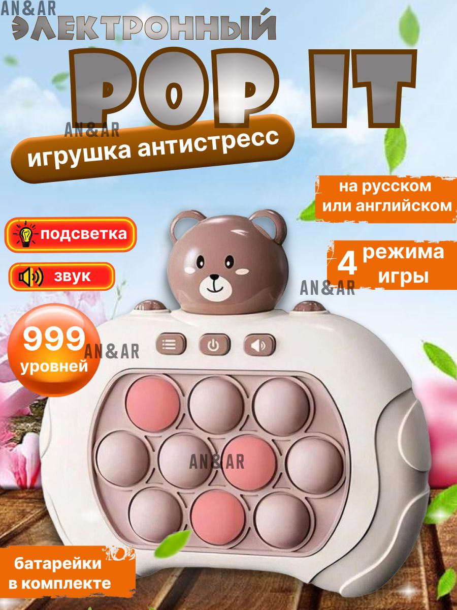 Электронный поп ит антистресс Pop it Pop It Kids 166756090 купить за 357 ₽  в интернет-магазине Wildberries