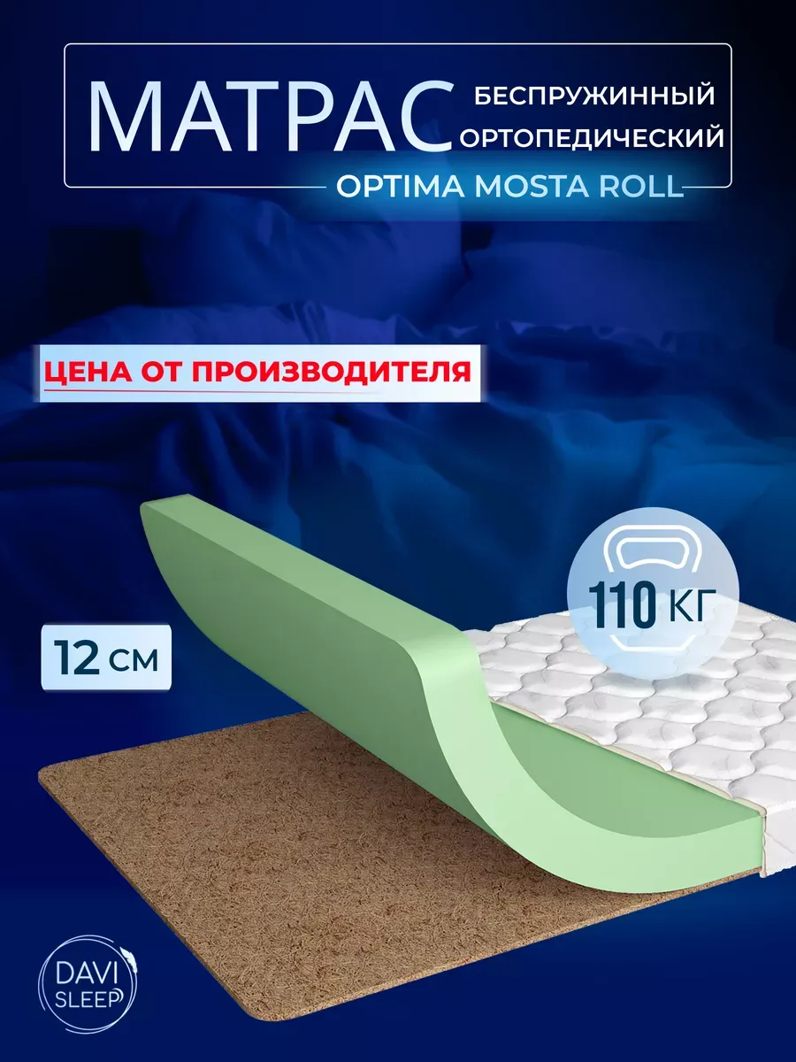 Матрас 80х170 беспружинный детский, в кроватку, в рулоне