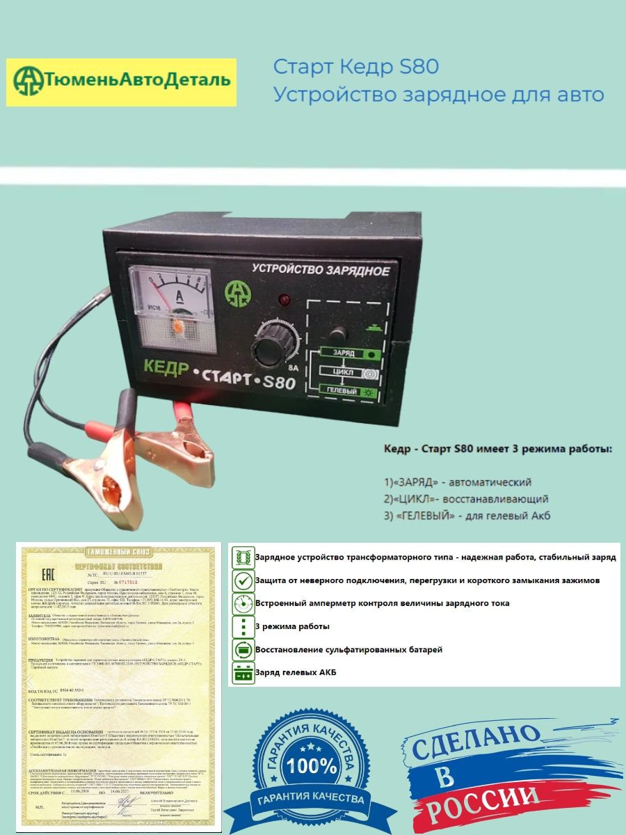 Зарядное кедр старт. Зарядное устройство "кедр-старт" 10а. Кедр-старт s80. Зарядное устройство кедр старт 10а инструкция. Кедр-старт s80 схема.