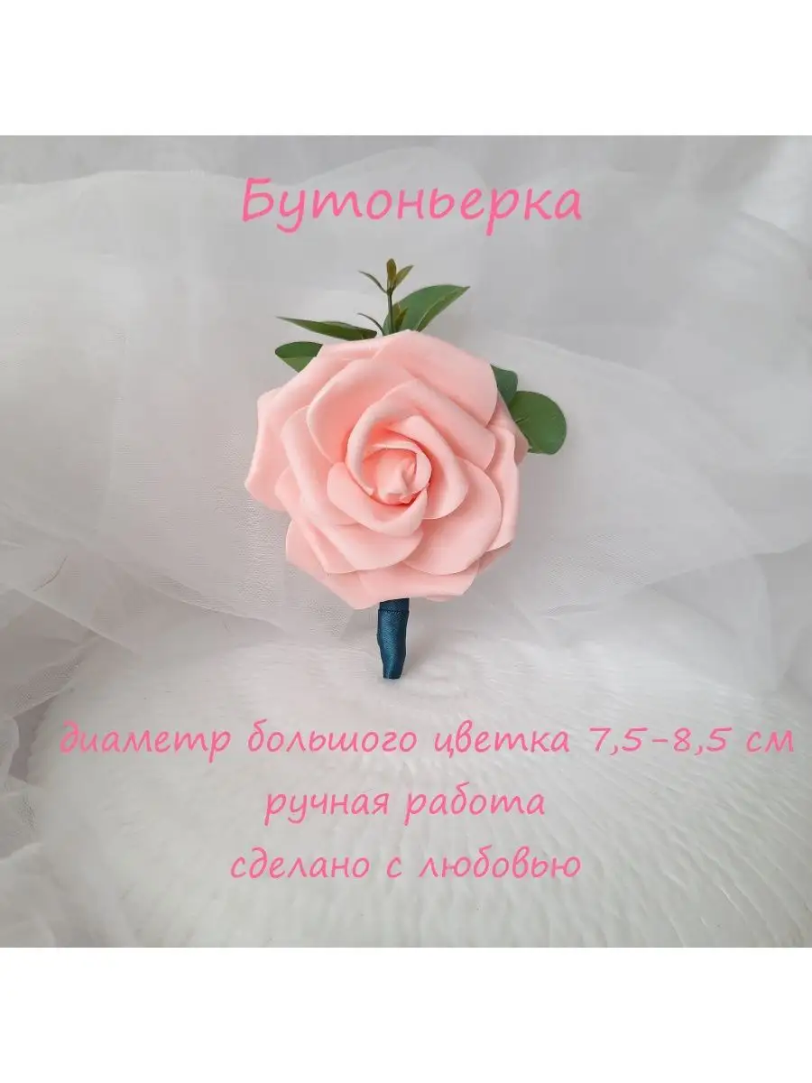Бутоньерка для жениха