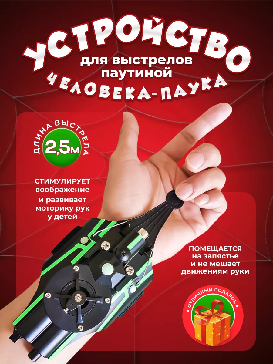 Устройство стреляющее паутиной Spider Man Glove DECK 166756963 купить за 4  747 ₽ в интернет-магазине Wildberries