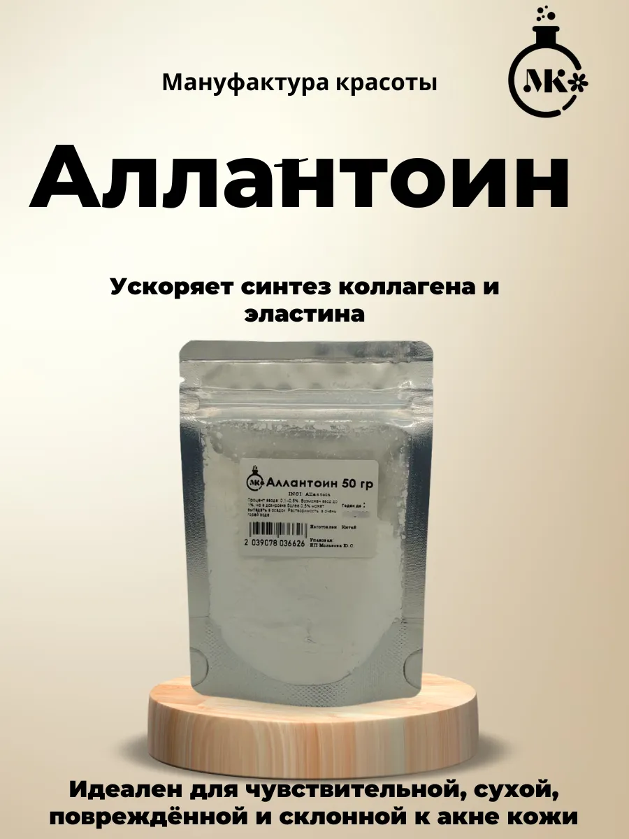 Аллантоин 50 гр
