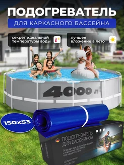 Водонагреватель для бассейна каркасного 150х53 TotMart 166759412 купить за 2 342 ₽ в интернет-магазине Wildberries