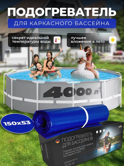 TotMart Водонагреватель для бассейна каркасного 150х53