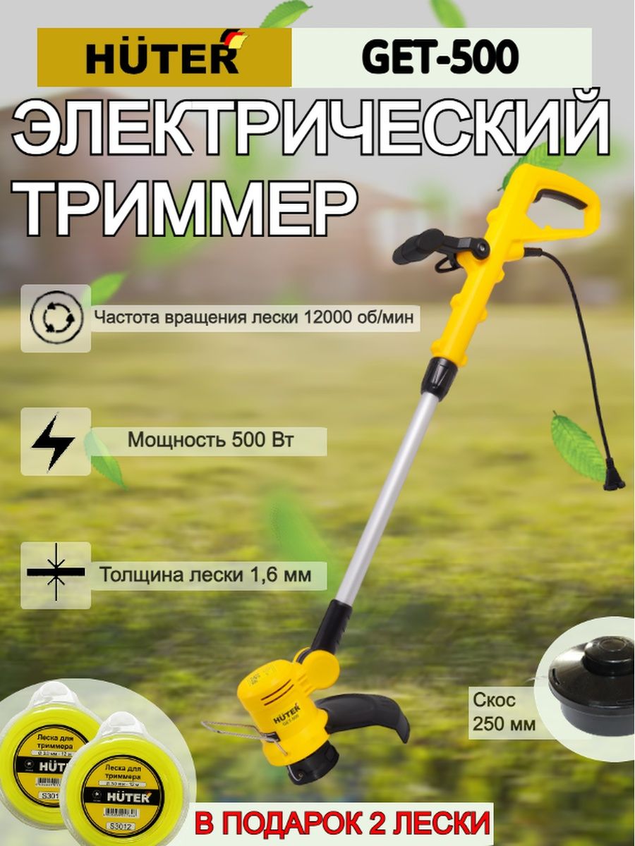 Электрический триммер get rs52 huter. Электрический триммер Huter get-500.