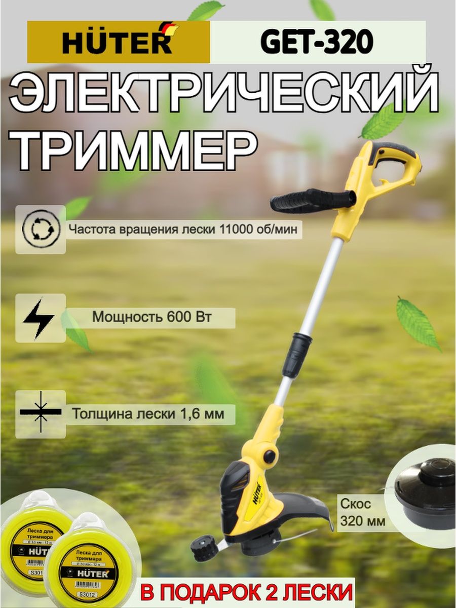 Электрический триммер get rs52 huter. Электрический триммер get-320 Huter как снять катушку.