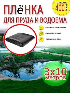 Пленка для пруда и водоема K-Stacy HOME 166759893 купить за 2 641 ₽ в интернет-магазине Wildberries