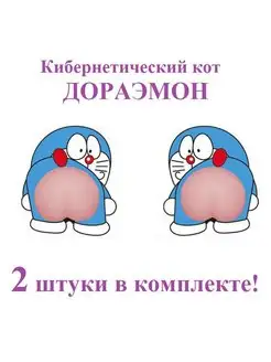 3Д стикер-наклейка антистресс "Попка котика (Дораэмон)" ASKthings 166761273 купить за 172 ₽ в интернет-магазине Wildberries