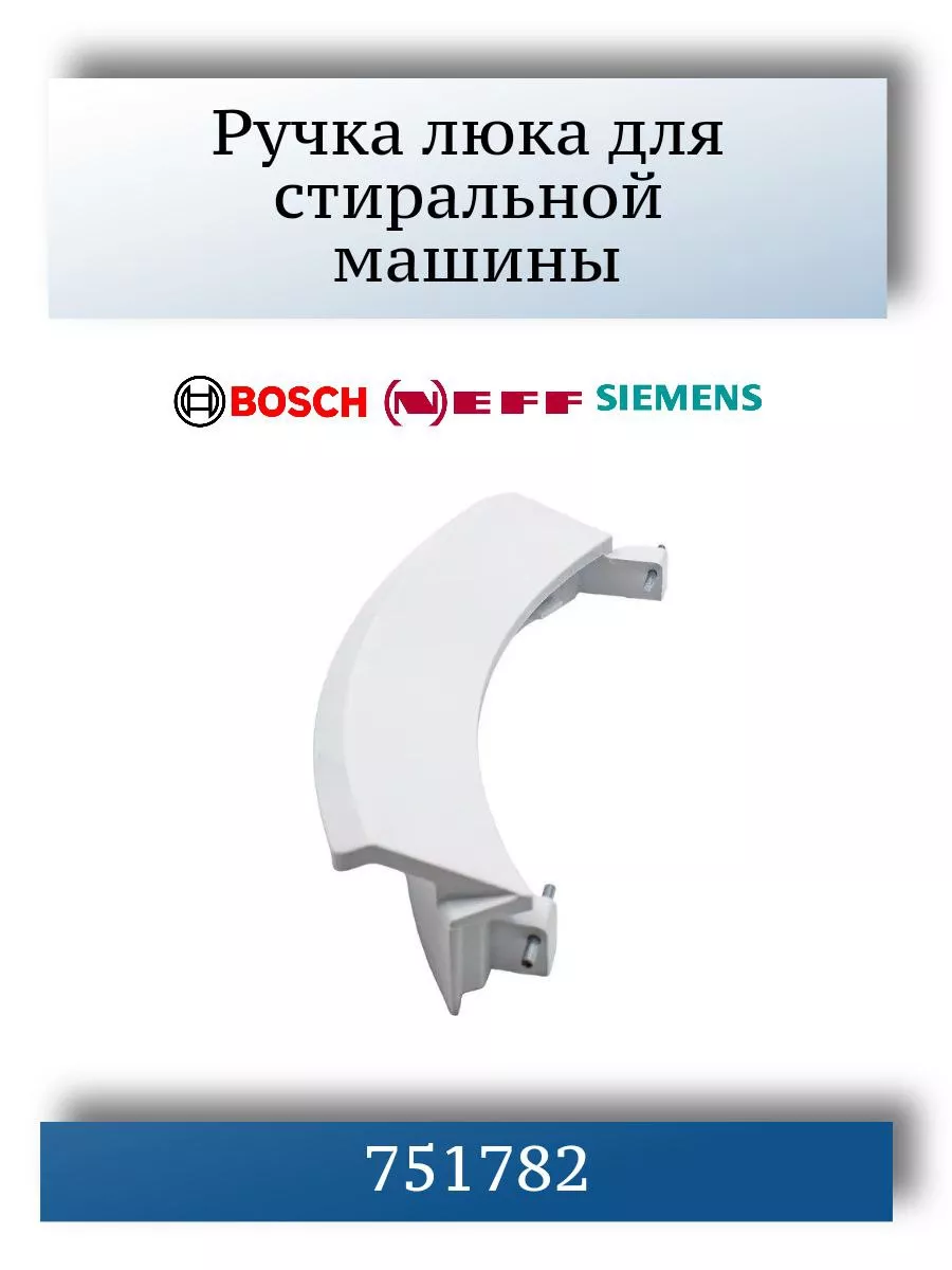 Ручка люка стиральной машины.