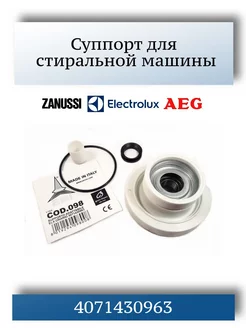 Суппорт барабана стиральной машины Electrolux EBI 166761989 купить за 1 350 ₽ в интернет-магазине Wildberries