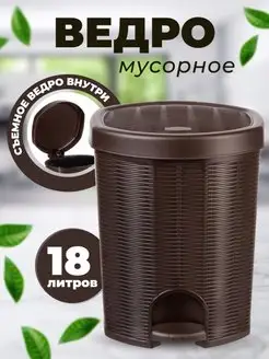 Мусорное ведро для кухни с педалью 18л elfplast 166762648 купить за 1 376 ₽ в интернет-магазине Wildberries