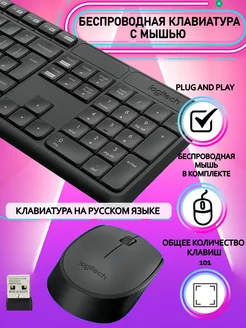 Комплект (клавиатура и мышь) logitech MK235 (русская) Logitech 166762777 купить за 2 577 ₽ в интернет-магазине Wildberries