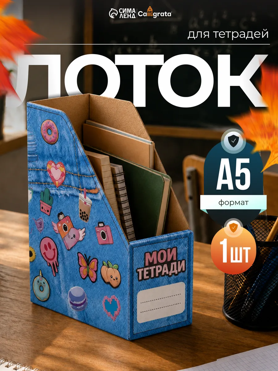 Лоток настольный А5 "Детям"