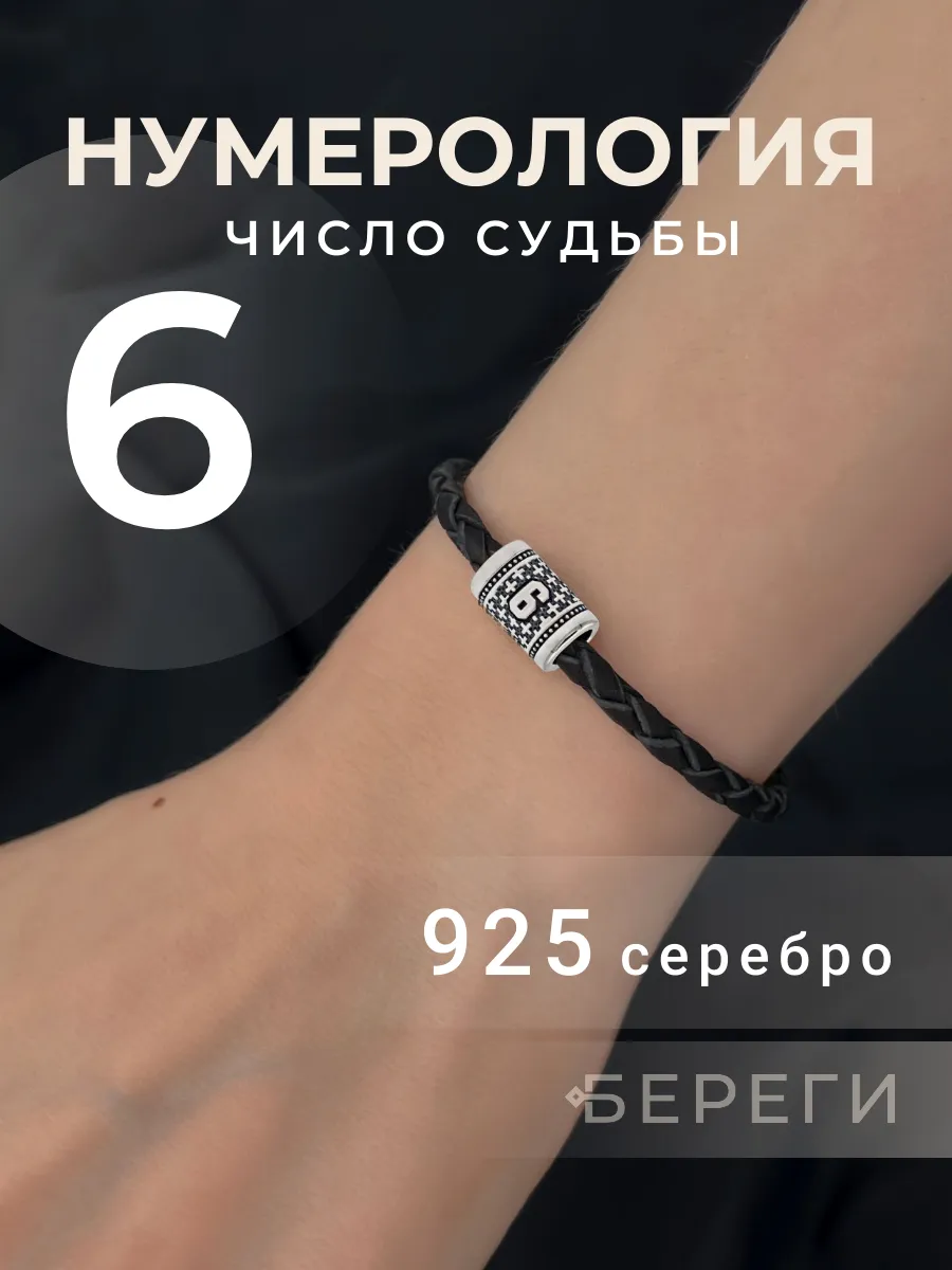 Шарм на браслет Цифра 6 серебро 925
