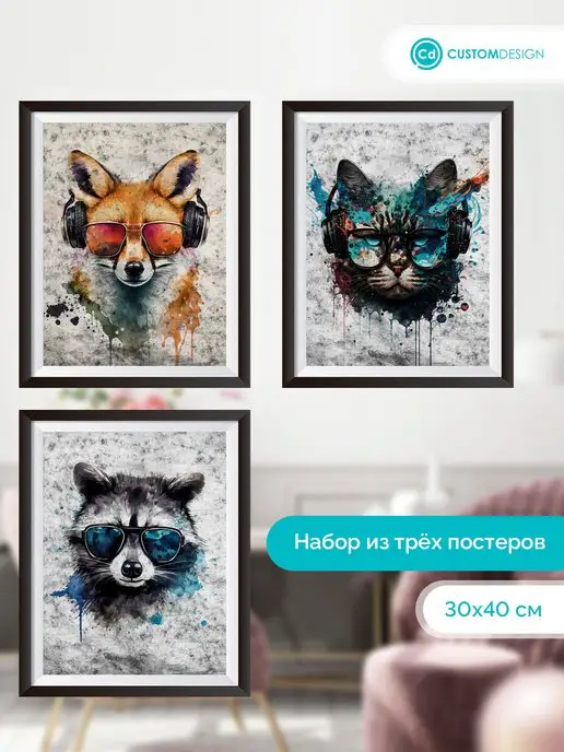 CustomDesign Комплект постеров без рамы из 3-х штук 30 х 40 см Животные