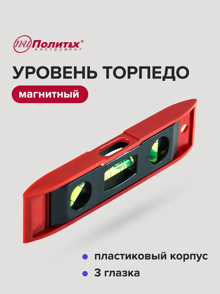 Уровень магнитный строительный 225X38мм,пластмассовый