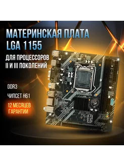 Материнская плата B75 LGA 1155, DDR 3, USB 3.0, i3 i5 i7 TREID PC 166764633 купить за 3 104 ₽ в интернет-магазине Wildberries