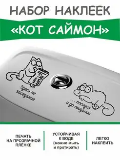 Наклейка на унитаз Stick it! 166765335 купить за 121 ₽ в интернет-магазине Wildberries