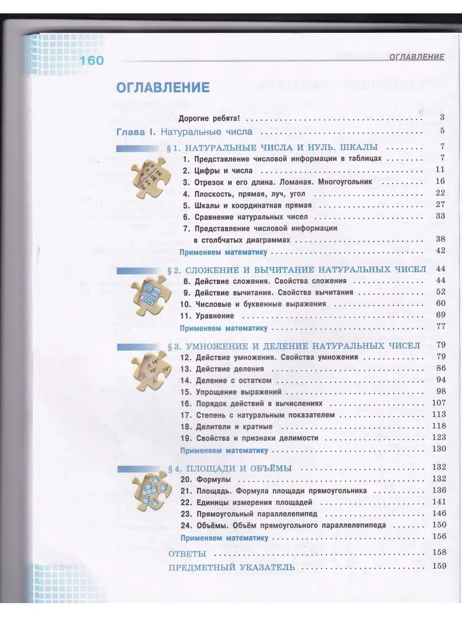 гдз виленкин жохов 5 класс часть 2 просвещение (99) фото